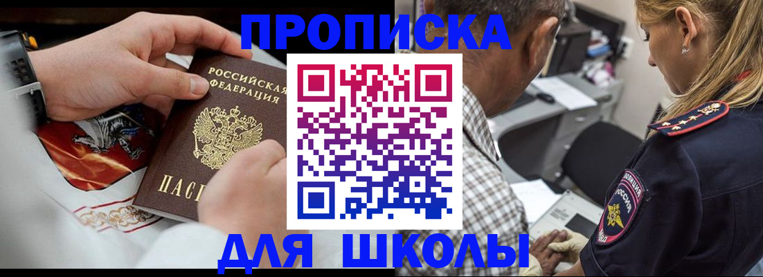 регистрация для школы в Хабаровском крае