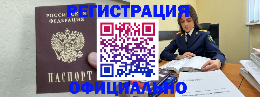 прописка от собственника в Хабаровском крае