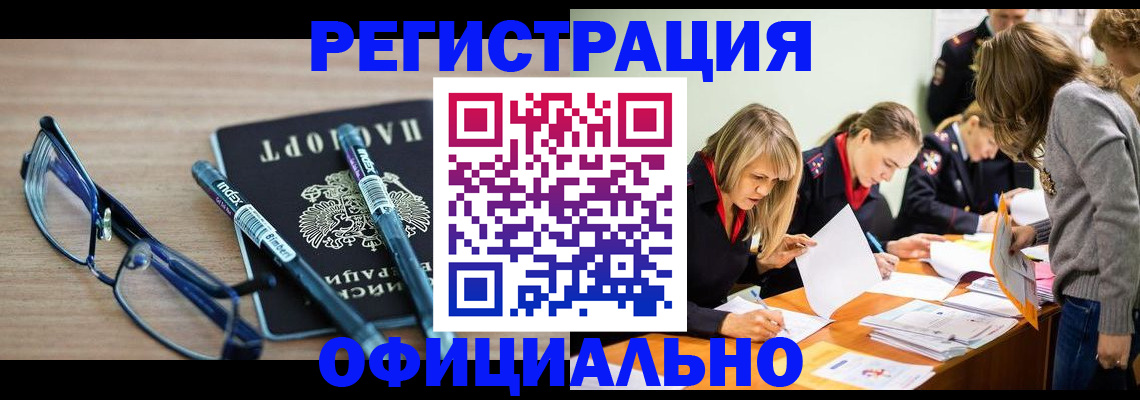 временная регистрация адрес в Хабаровском крае
